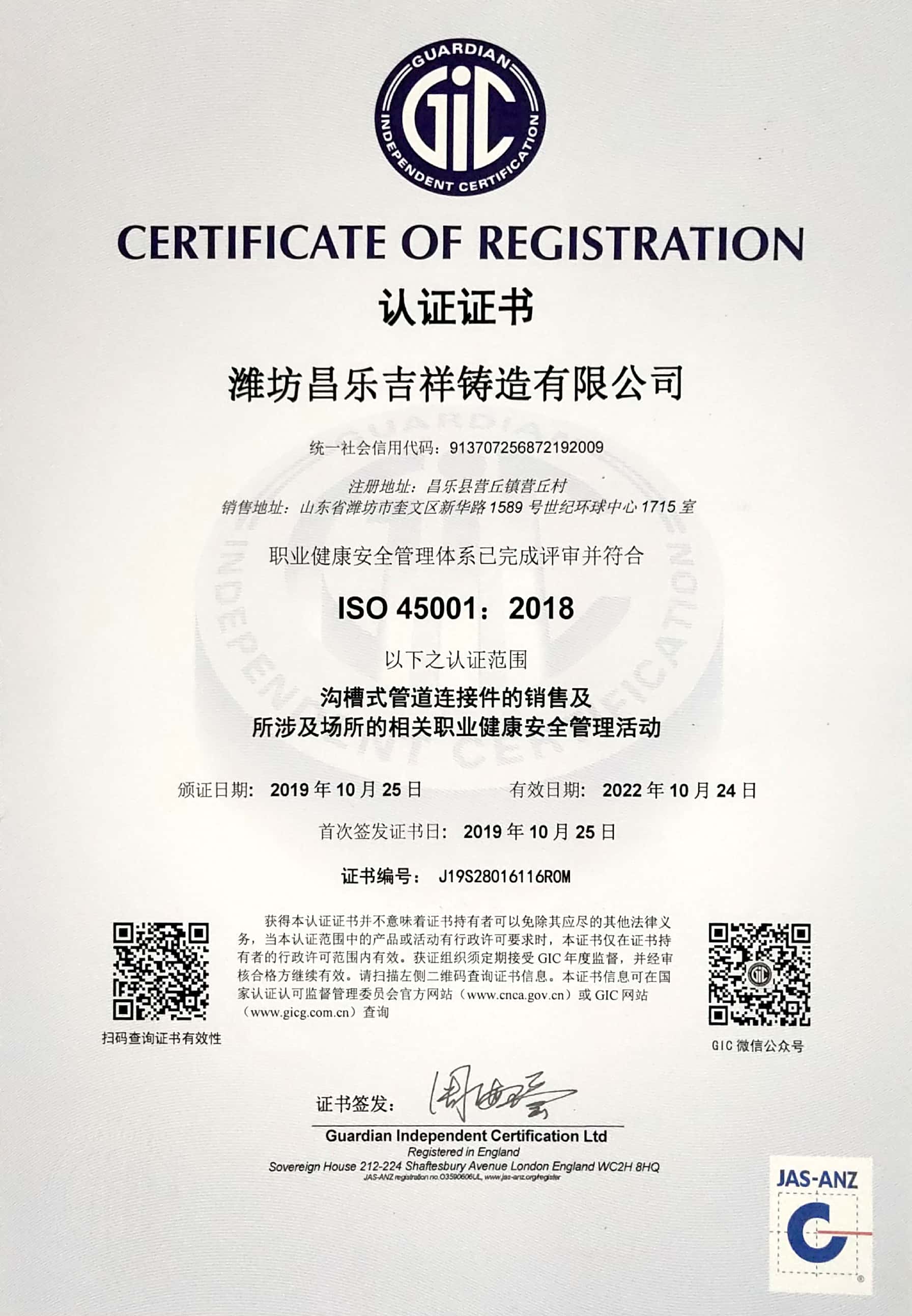 ISO45001증명서